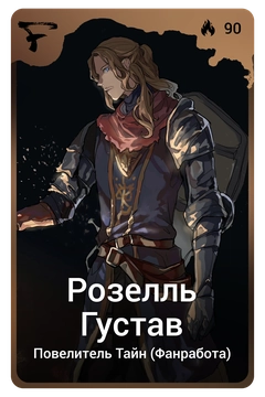 Коллекционная карточка