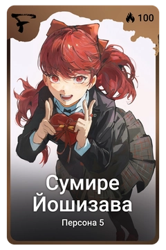 Коллекционная карточка