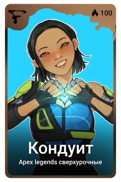Коллекционная карточка