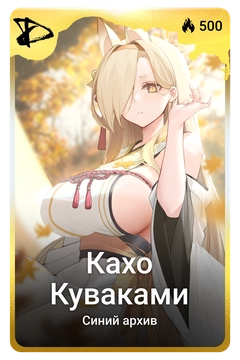 Коллекционная карточка