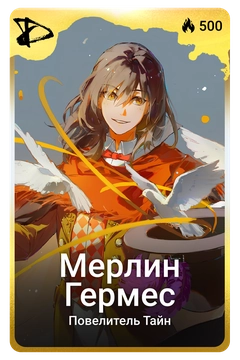 Коллекционная карточка