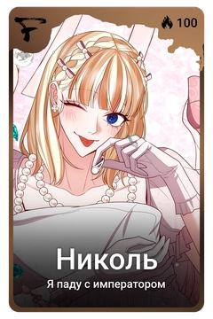 Коллекционная карточка