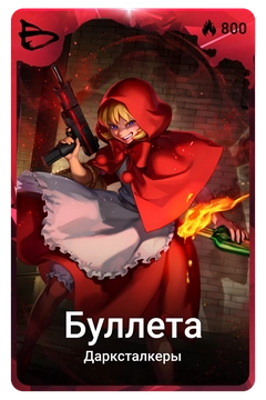 Коллекционная карточка