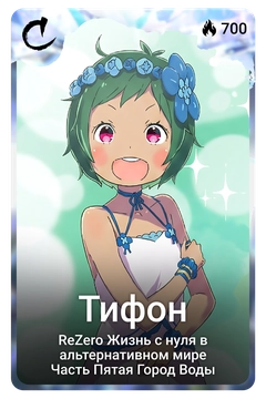 Коллекционная карточка
