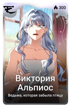 Коллекционная карточка