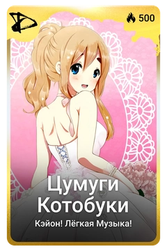 Коллекционная карточка