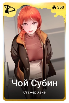 Коллекционная карточка