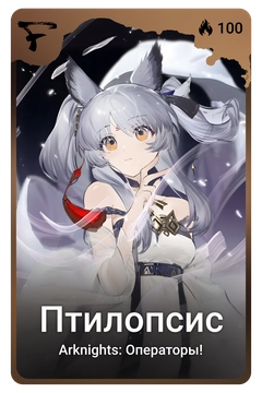 Коллекционная карточка