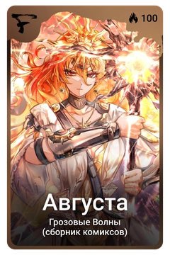 Коллекционная карточка