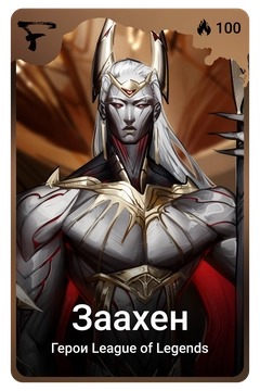 Коллекционная карточка
