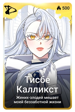Коллекционная карточка