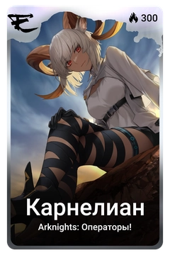 Коллекционная карточка