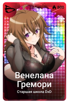 Коллекционная карточка