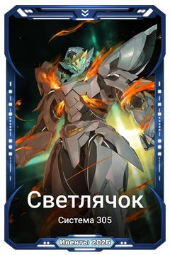 Коллекционная карточка