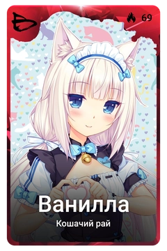 Коллекционная карточка
