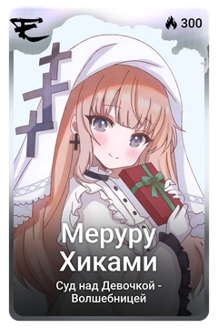 Коллекционная карточка