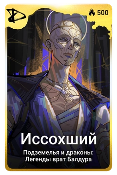 Коллекционная карточка