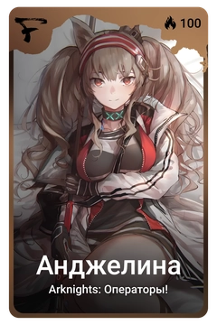 Коллекционная карточка