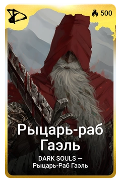 Коллекционная карточка