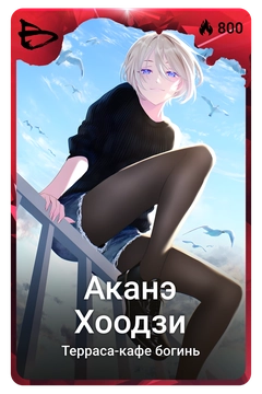 Коллекционная карточка