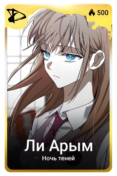 Коллекционная карточка