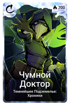 Коллекционная карточка