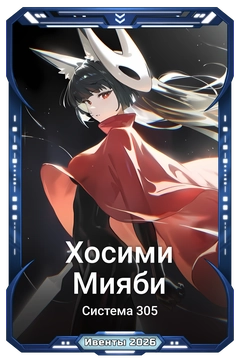 Коллекционная карточка