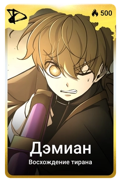 Коллекционная карточка