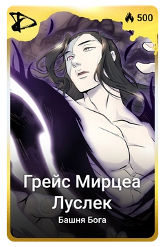 Коллекционная карточка