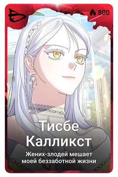 Коллекционная карточка