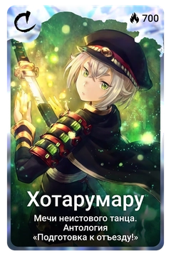 Коллекционная карточка