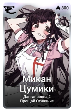 Коллекционная карточка
