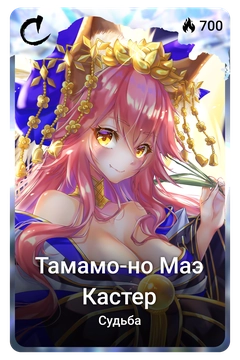 Коллекционная карточка