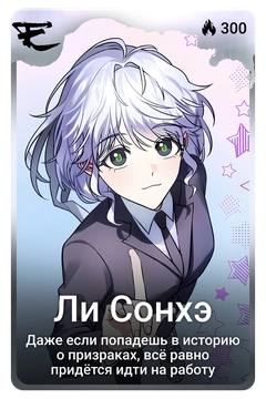 Коллекционная карточка