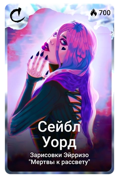 Коллекционная карточка