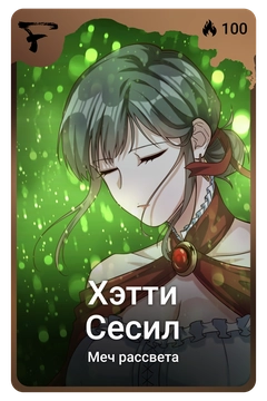 Коллекционная карточка