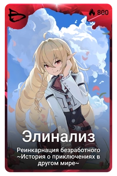 Коллекционная карточка