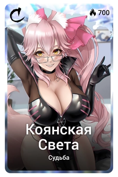 Коллекционная карточка
