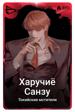 Коллекционная карточка