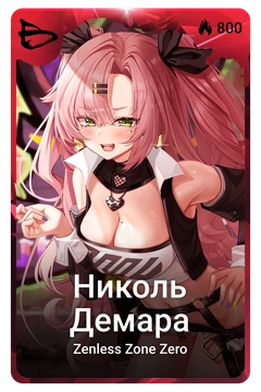 Коллекционная карточка