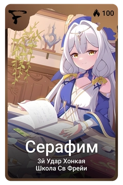 Коллекционная карточка