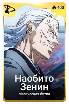 Коллекционная карточка