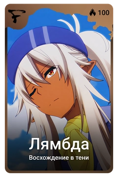 Коллекционная карточка