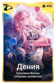 Коллекционная карточка
