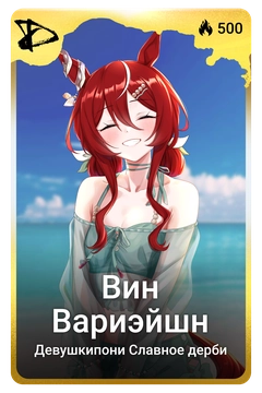 Коллекционная карточка