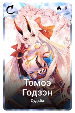 Коллекционная карточка