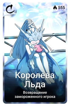 Коллекционная карточка