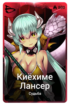 Коллекционная карточка