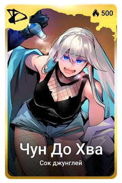 Коллекционная карточка