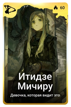 Коллекционная карточка